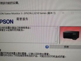 昆山打印机维修 昆山上门快速解决爱普生L3218废墨垫已满的问题